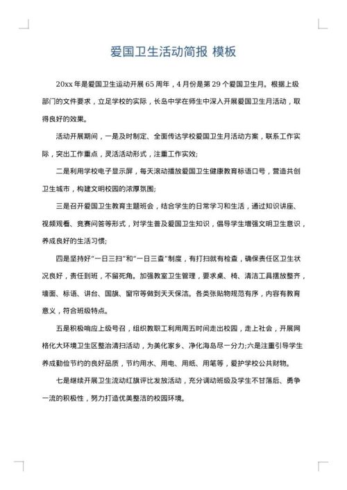 爱国卫生活动简报