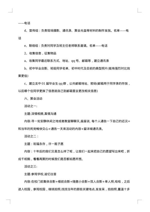 同学聚会策划方案大全