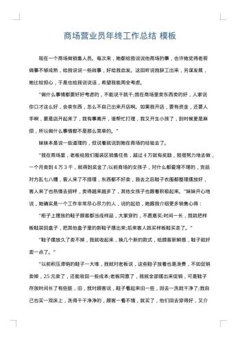商场营业员年终工作总结