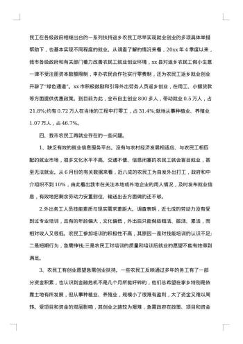关于农民工调查报告