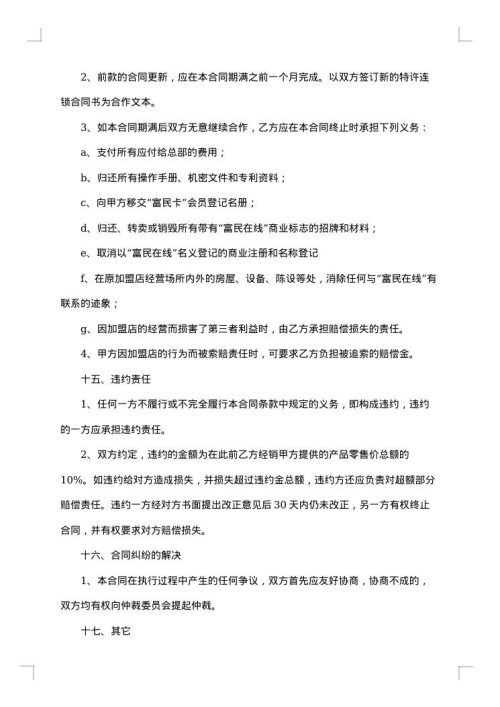 餐饮业用工合同