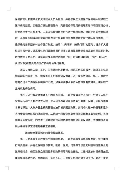 社会调研报告范文