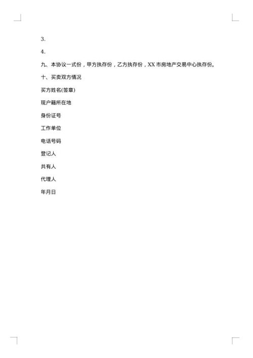 代理购买房屋合同