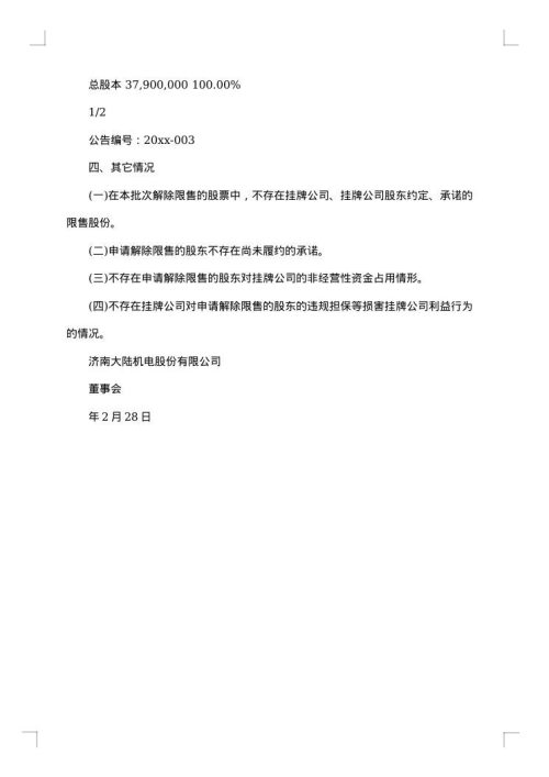 解除限售公告