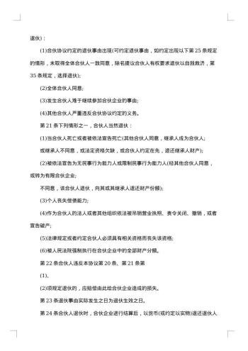 合伙经营协议