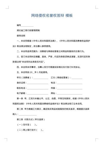 网络侵权名誉权答辩
