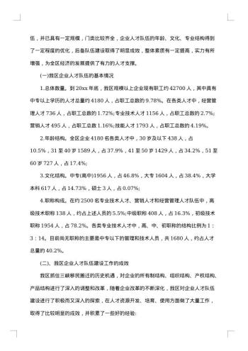 20xx年队伍建设调研报告