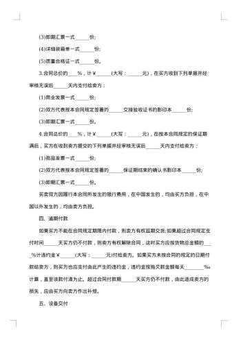 机械买卖的合同