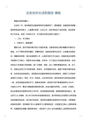 总务处科长述职报告