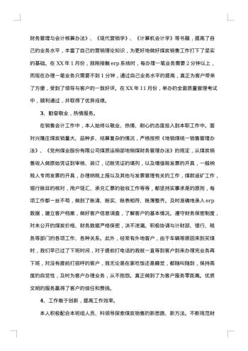 优秀会计个人工作总结