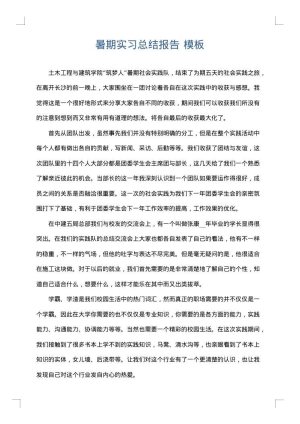 暑期实习总结报告