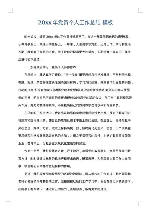 2025年党员个人工作总结
