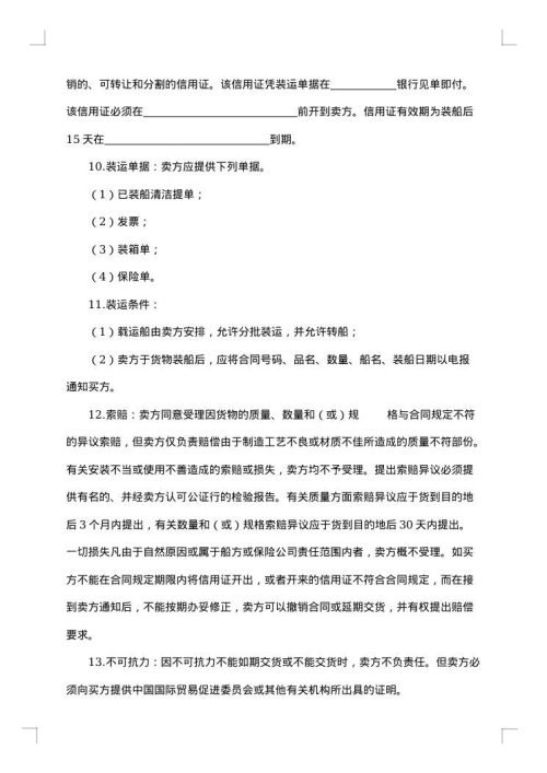 售货合同