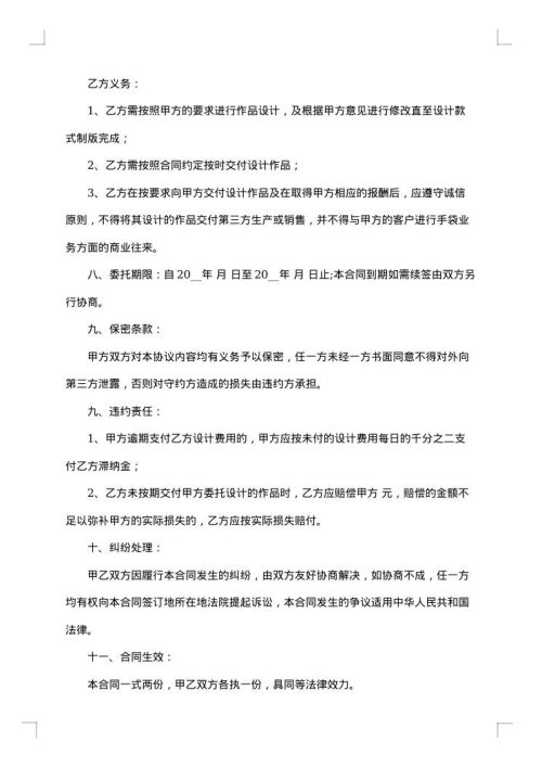 委托设计合同终止协议