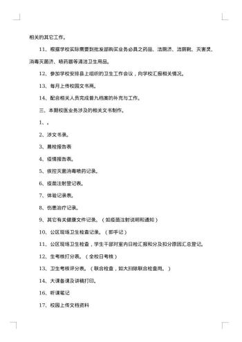 校园医务室医生年终的个人工作总结大全