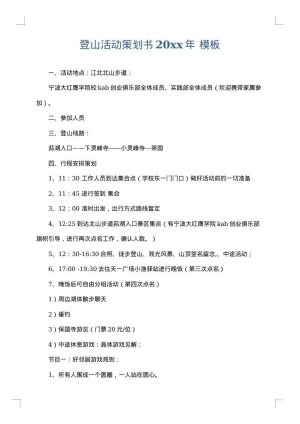 登山活动策划书2025年