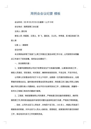 周例会会议纪要