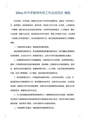 2025年中学教师年终工作总结范文