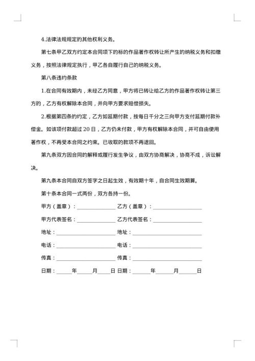 著作权转让合同