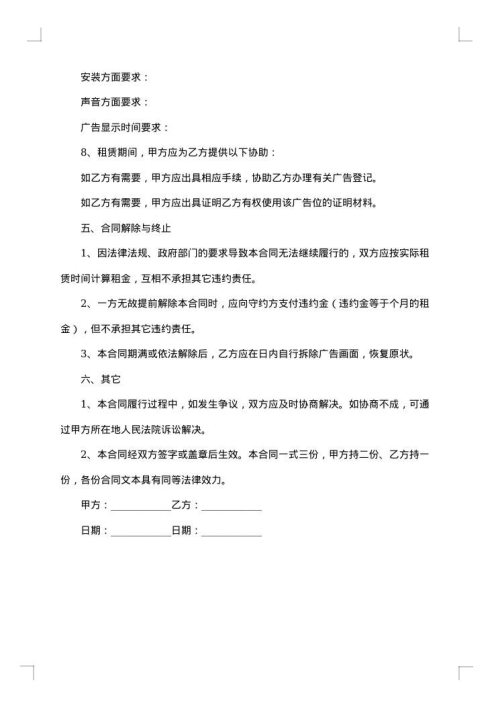 广告租赁合同