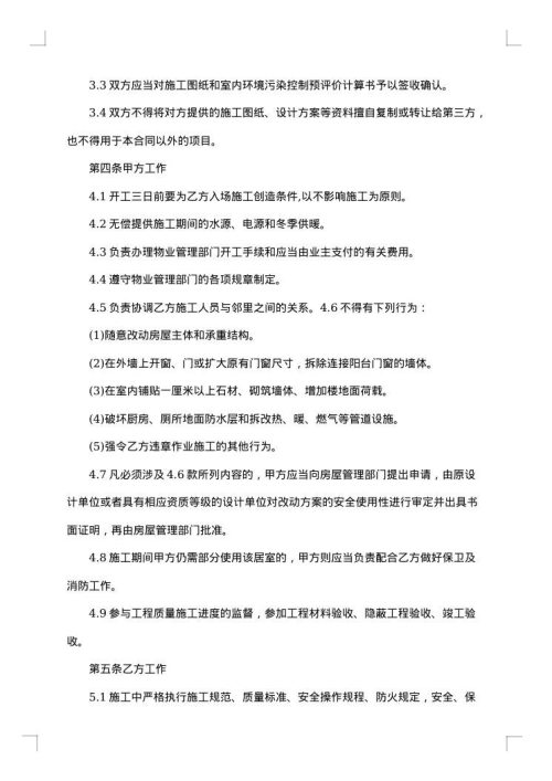 装潢合同