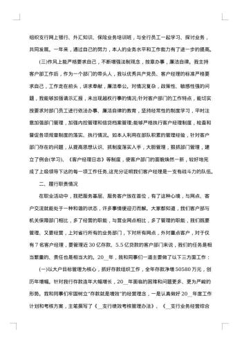20xx年银行客户经理年终总结