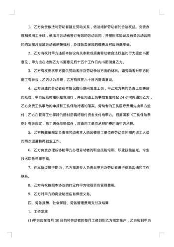 劳务派遣协议书8