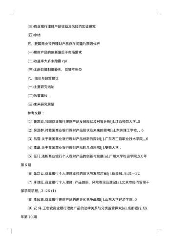 20xx年本科毕业论文开题报告