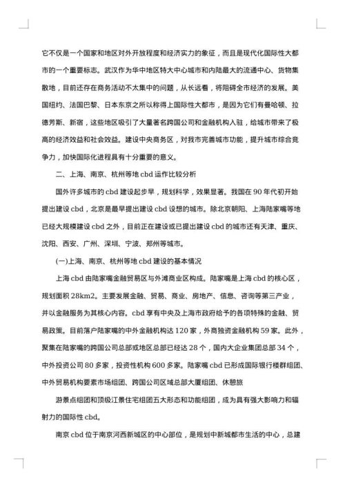 商务考察报告