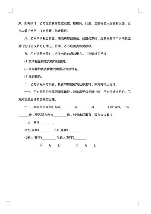2025年租房协议书