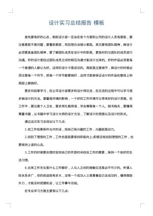 设计实习总结报告