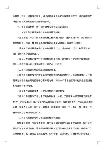 危化品烟花爆竹专项整治总结