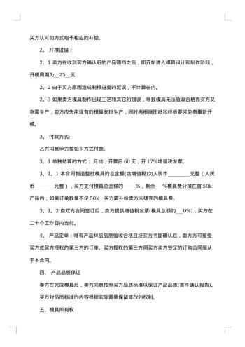 模具加工合同模板集锦