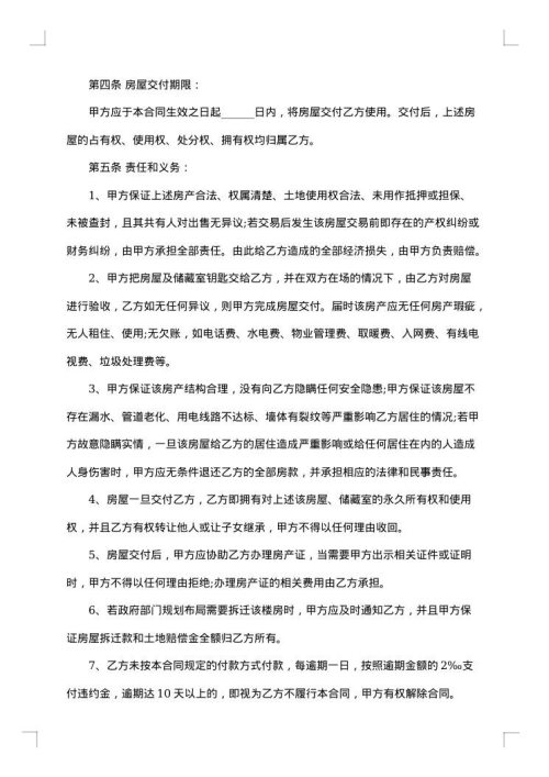 2025年购房合同范本最新