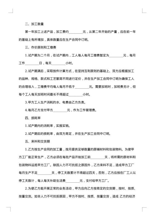 加工合同书汇编
