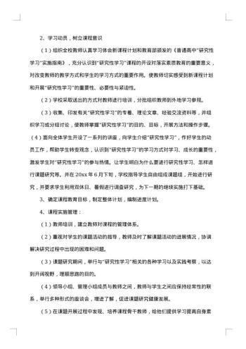 高中研究性学习报告3000字范文