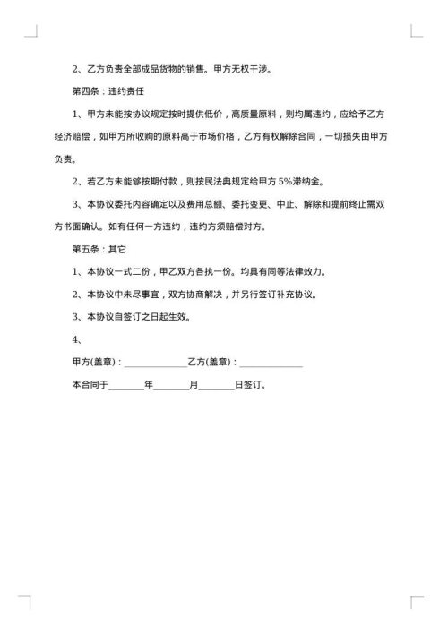 物料加工合作协议