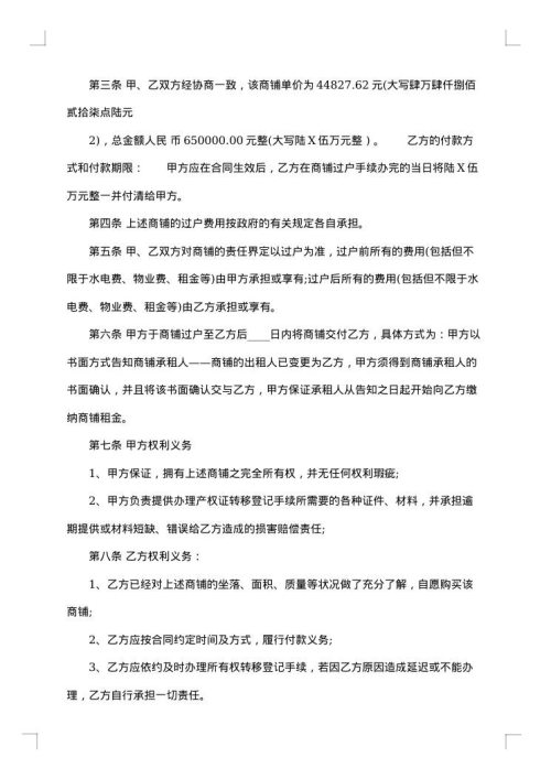 简装楼房代理买卖合同