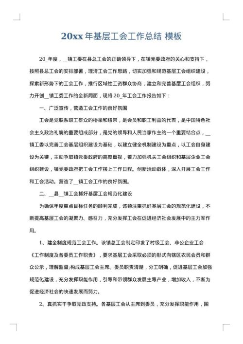 2025年基层工会工作总结