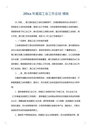 2025年基层工会工作总结