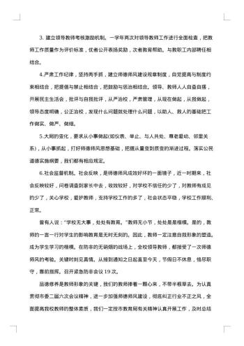 20xx年师德师风工作总结