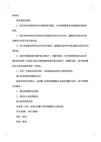 微型普通客车买卖协议书