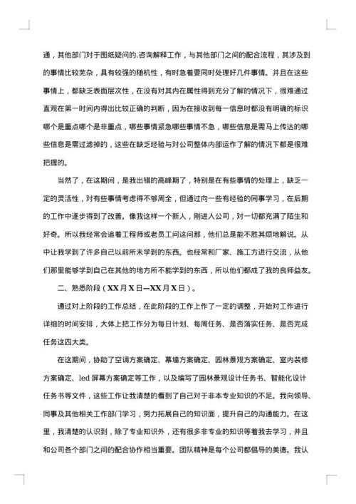 设计总监年终工作总结