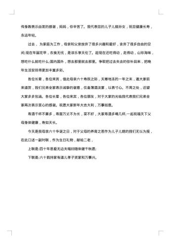 母亲60大寿祝寿词