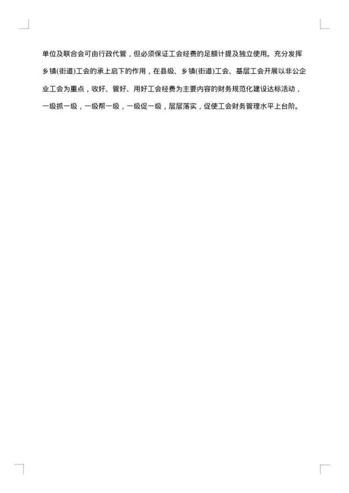 财务自查报告