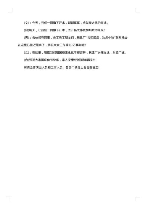 公司迎中秋节晚会主持词