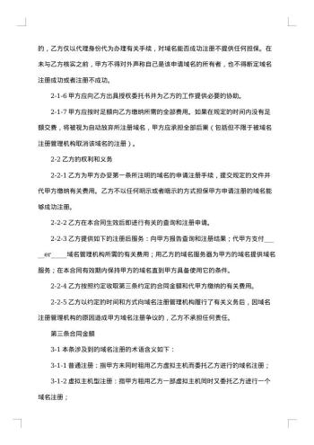 网站建设合同