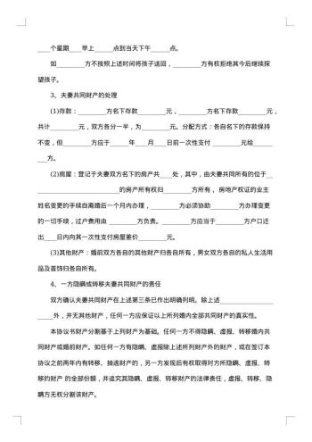 离婚协议书参考
