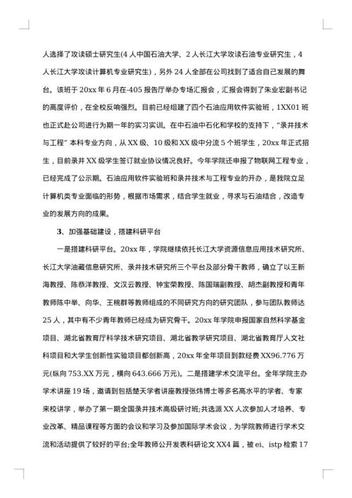 最新办公室年度工作总结范文