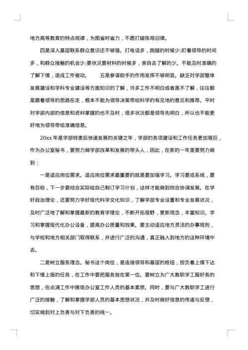 校办公室工作总结